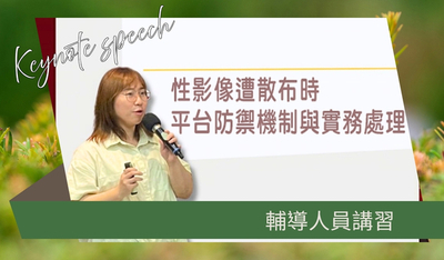 葉雅秀組長分享實務處理經驗